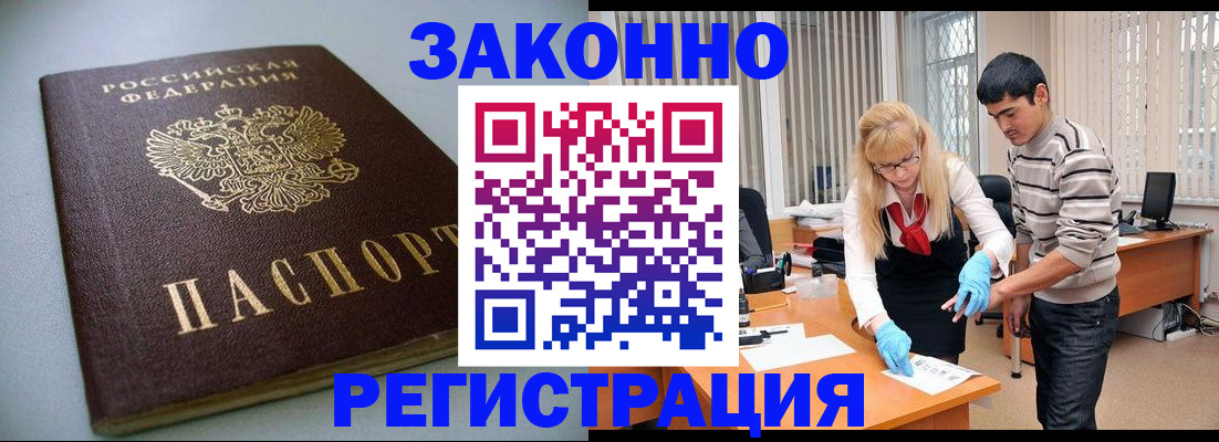временная регистрация купить в Новоузенске